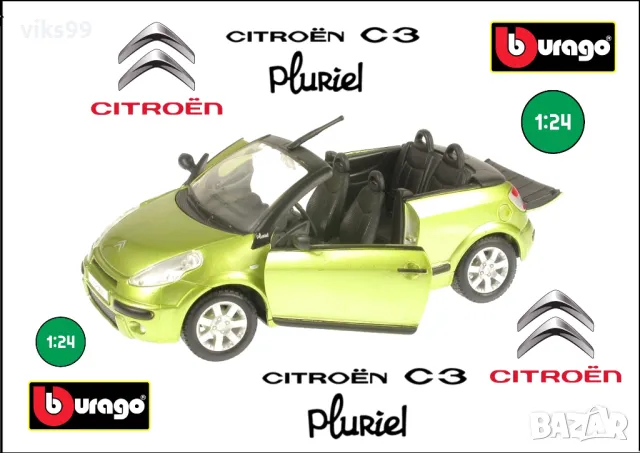 Citroen C3 Pluriel Convertible - Bburago 1:24, снимка 1 - Колекции - 48066204