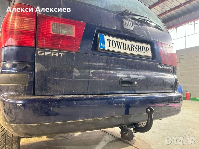 НОВ! Теглич Seat Alhambra/Ford Galaxy/VW Sharan