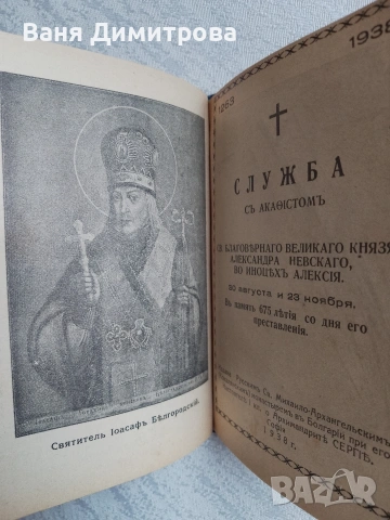 Пълен православен молитвослов с акафист, снимка 13 - Други - 53526618