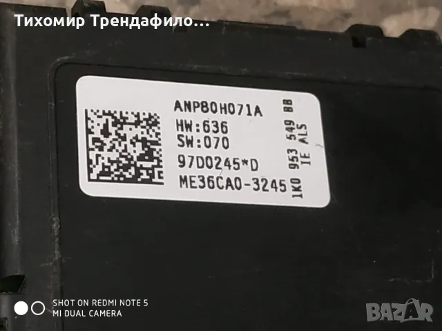 1K0953549BB, ANP80H071A, 1K0953549BC, ANP80H096C, 1K0953549AF, 3C0953549J, модул под волана за фолкс, снимка 2 - Части - 46851449