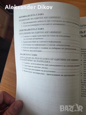 Вътрешен контрол и вътрешен одит, снимка 4 - Специализирана литература - 53693415
