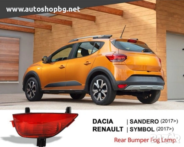 Заден халоген Dacia Sandero / Renault Symbol 2017+, снимка 3 - Аксесоари и консумативи - 53973268