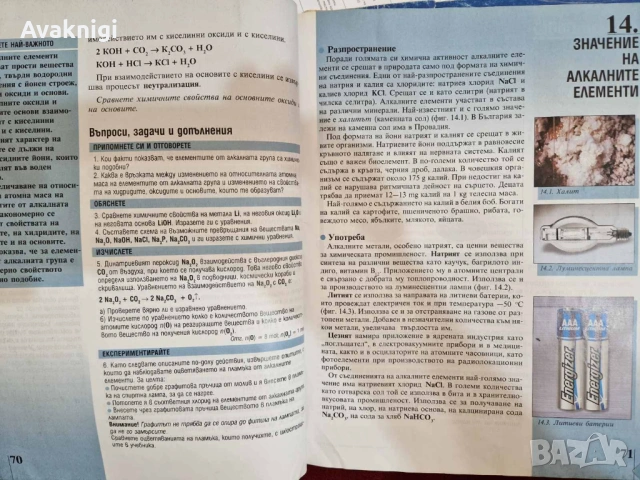 Учебник по химия за 7. клас с разбираемо съдържание, 2008 г., снимка 3 - Учебници, учебни тетрадки - 54156827