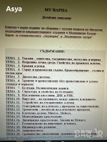 Сборник за кандидатстване в МК Варна, снимка 4 - Учебници, учебни тетрадки - 47967773