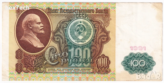 ❤️ ⭐ Русия 1991 100 рубли ⭐ ❤️, снимка 2 - Нумизматика и бонистика - 53451292