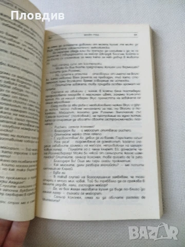 Стрелците в Мексико , снимка 7 - Художествена литература - 50771889