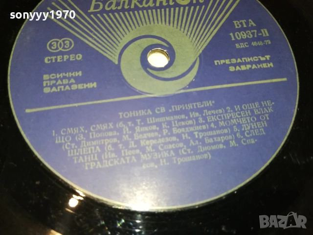 ТОНИКА СВ 0110251942, снимка 9 - Грамофонни плочи - 51911828
