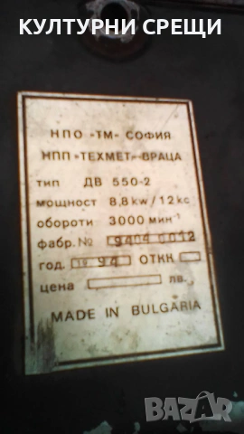 Мото култиватор ACME / сглобено в България