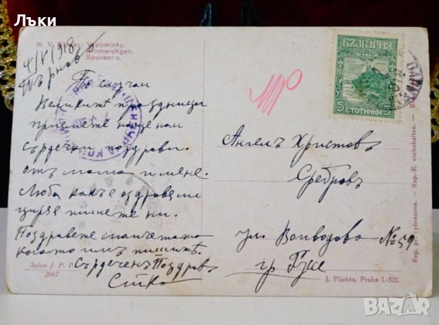 Пощенска картичка Царство България 1918 г.,марка. , снимка 2 - Филателия - 45903277