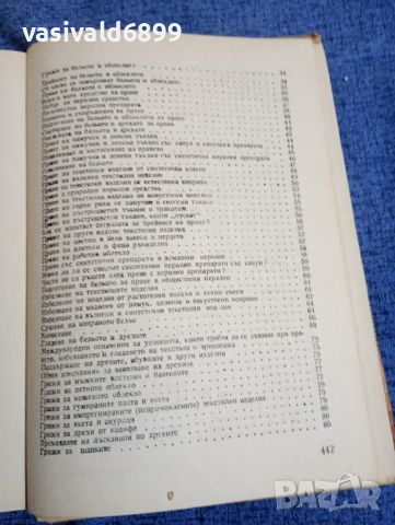 Петър Миладинов - Полезни съвети и рецепти за всички , снимка 9 - Специализирана литература - 45435681