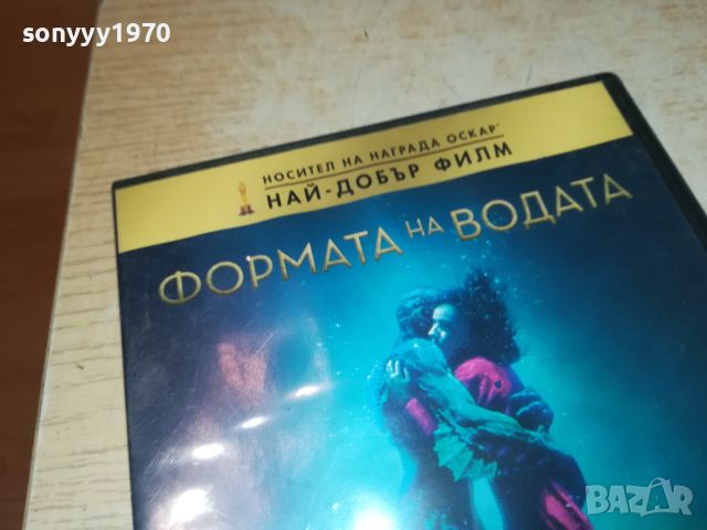 ФОРМАТА НА ВОДАТА ДВД 1106241028, снимка 2 - DVD филми - 46153932