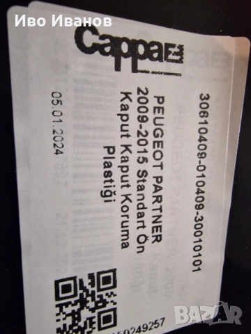 Дефлектор за преден капак, снимка 5 - Аксесоари и консумативи - 52803321