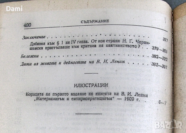 В. И. Ленин съчинения том 14, изд.1951 год, снимка 11 - Антикварни и старинни предмети - 52948910