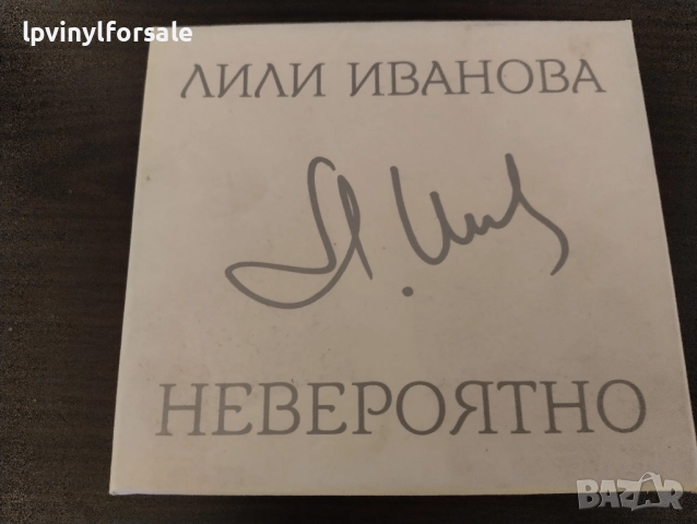  Лили Иванова ‎– Невероятно 5 × CD Box Set