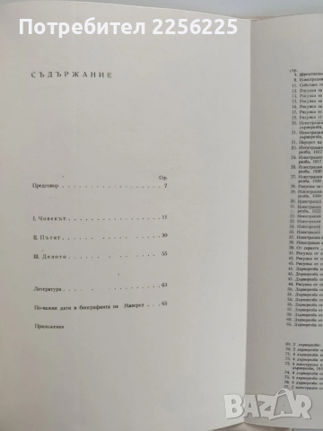 Франс Мазерел 1889 - 1972, снимка 8 - Художествена литература - 53935805