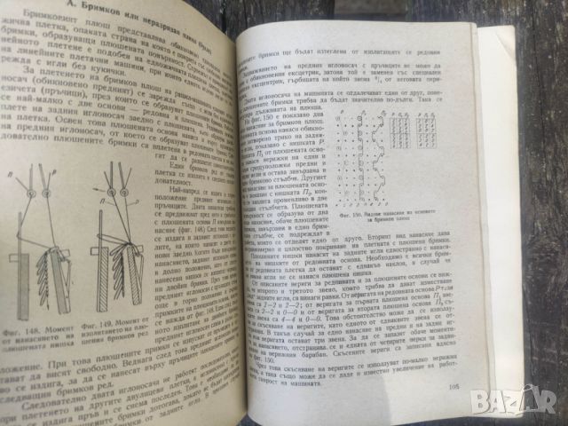 Продавам учебник " Плеткознание" от 1961 , снимка 5 - Специализирана литература - 46019426