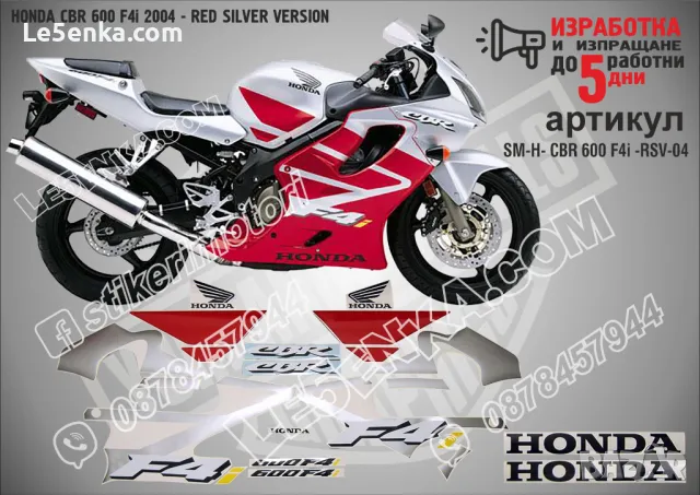 HONDA CBR 600 F4i 2004 - RED SILVER VERSION SM-H- CBR 600 F4i -RSV-04, снимка 1 - Аксесоари и консумативи - 47738999