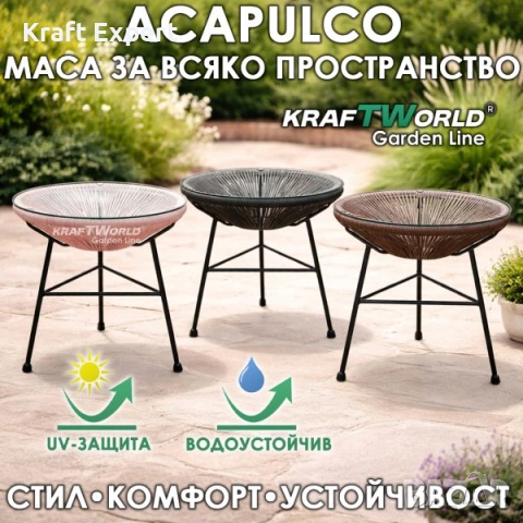 Дизайнерска маса Acapulco – метална конструкция и стъклен плот