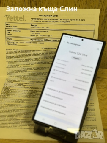 Телефон Samsung Galaxy S24 Ultra 256GB, снимка 4 - Samsung - 52664062