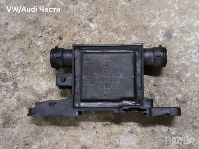 Вакуум модул централно за Ауди А3 Audi A3 S3 8L 4A0959981A / 4A0 959 981 A