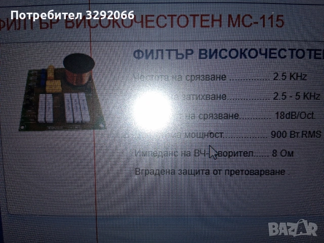 1 брой високо чистотен филтър, снимка 4 - Ресийвъри, усилватели, смесителни пултове - 53333062