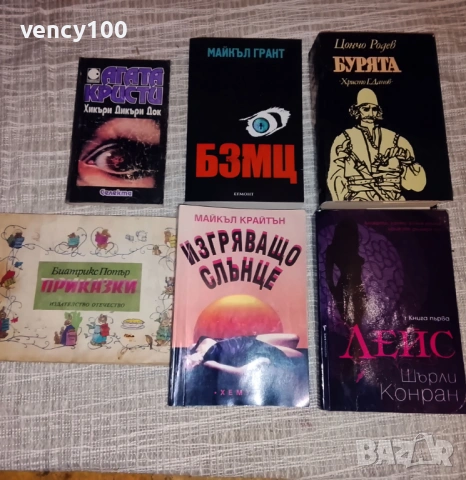 Интересни книги - 42 бр., снимка 7 - Художествена литература - 53477401