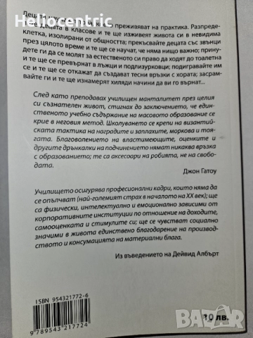 Затъпяване - Джон Гатоу, снимка 2 - Художествена литература - 51755987