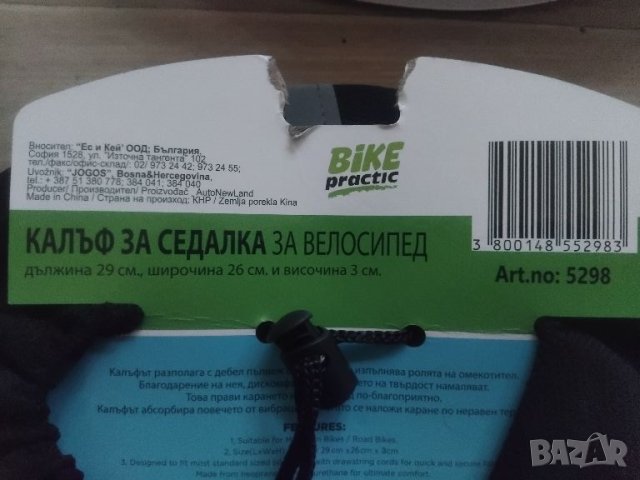 КАЛЪФ ЗА СЕДАЛКА, снимка 3 - Аксесоари за велосипеди - 46470513