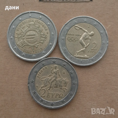 Три монети от 2 евро 