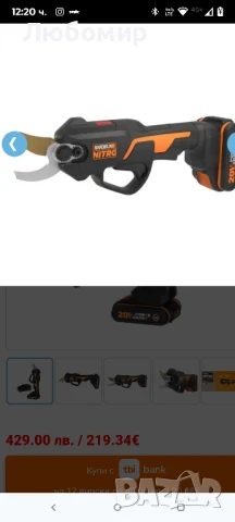 Акумулаторна ножица WORX WG330E/ 20V/ 2Ah , снимка 7 - Градинска техника - 51364152