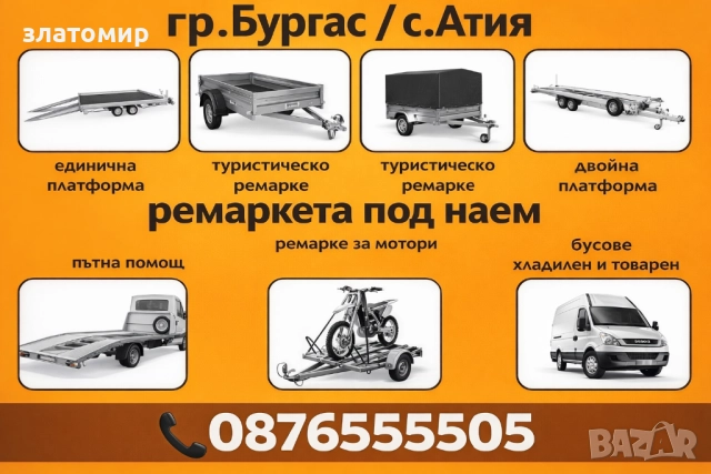 Ремарке за три мотора или АТВ