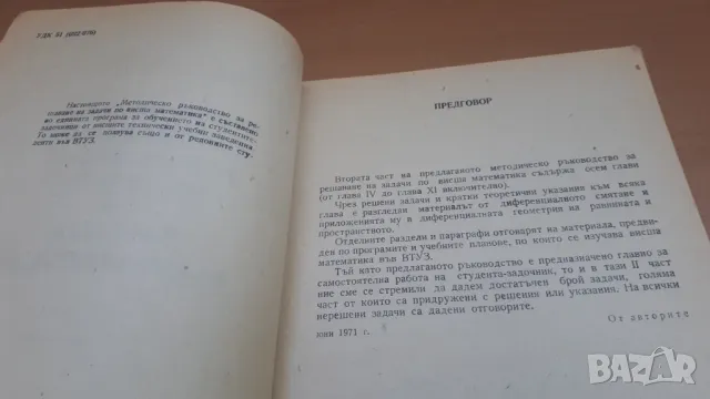 Методическо ръководство за решаване на задачи по висша математика част 2, снимка 4 - Учебници, учебни тетрадки - 47053549