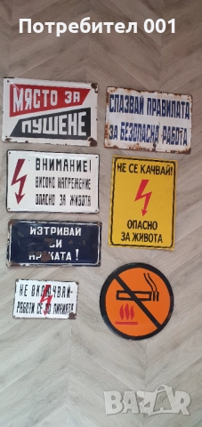 Емайлирани табели и номера 