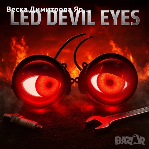 Комплект 3D LED очи, дневни светлини за автомобили, снимка 9 - Аксесоари и консумативи - 51427566