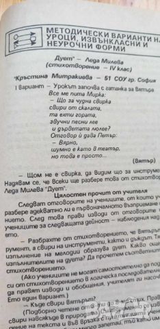 Списание "Начален учител" бр.2 от 1993 г, снимка 7 - Специализирана литература - 46406913