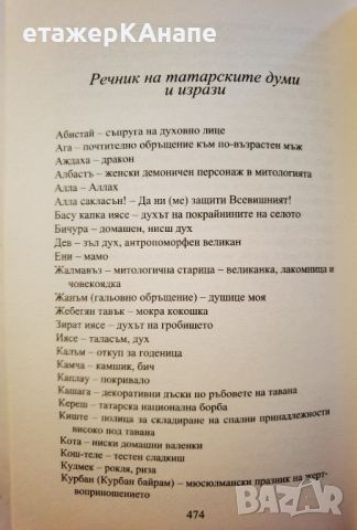 Зулейха отваря очи  	Автор: Гузел Яхина, снимка 4 - Художествена литература - 46110416