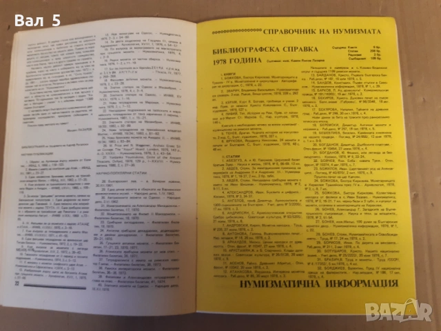 Нумизматична информация НРБ, снимка 6 - Специализирана литература - 53621070