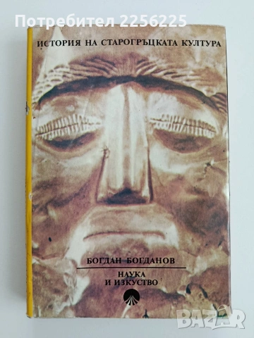 История на старогръцката култура