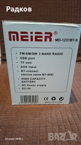 Ретро радио Meier MD-1231BT-S, Bletooth, USB, TF,AUX, снимка 8 - Радиокасетофони, транзистори - 53936821
