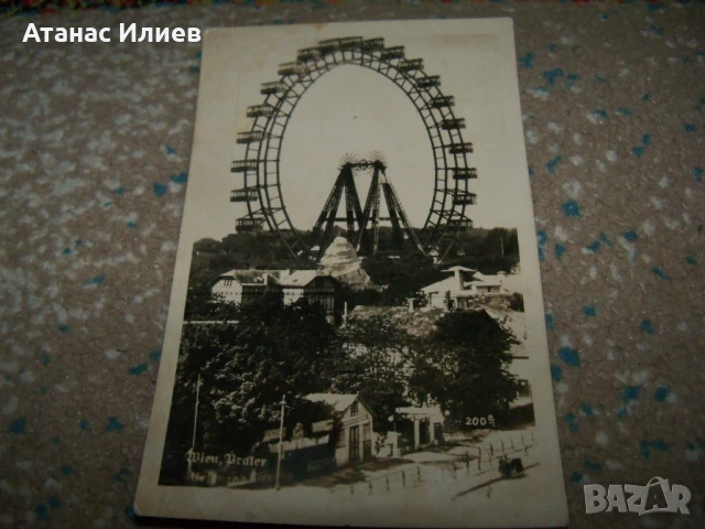 Стара пощенска картичка Виенското колело в Пратера, 1920г.