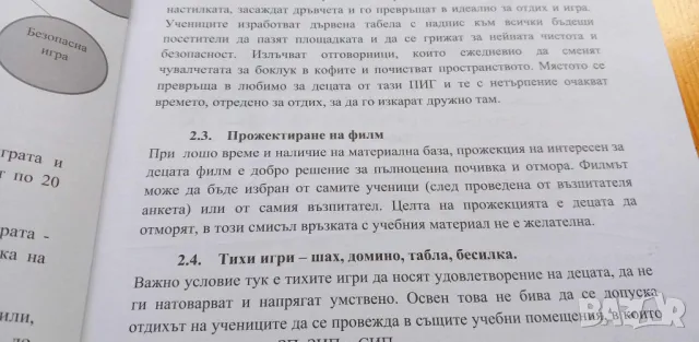 Целодневна организация на учебния процес, снимка 8 - Специализирана литература - 46978945