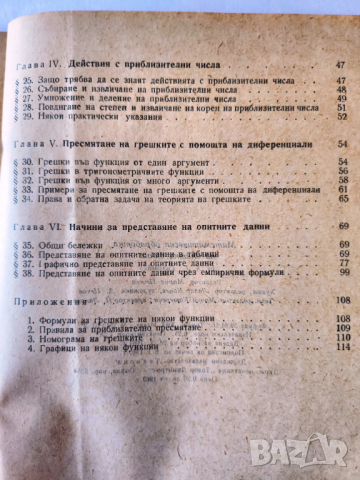 Математическа обработка на опитни данни, от А. Головейко, с приложение в лабораторната практика, снимка 4 - Специализирана литература - 45021914