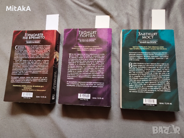 Комплект "Пътуване във времето" - Ева Фьолер, снимка 2 - Художествена литература - 54236660