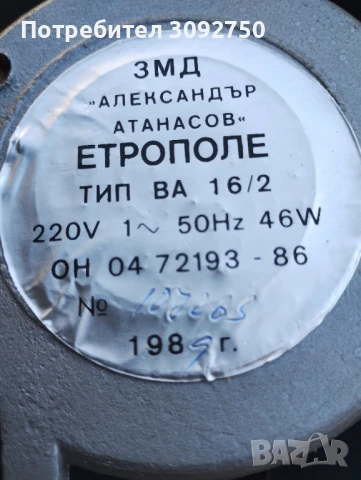 Вентилатор от соца, снимка 2 - Вентилатори - 50773019