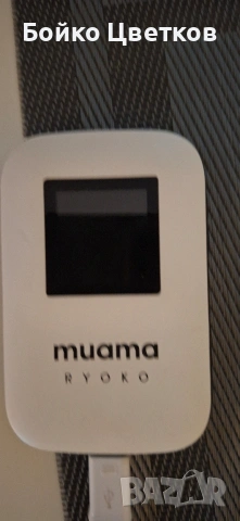 Продавам Muama Ryoko – Джобен 4G Wi-Fi Рутер