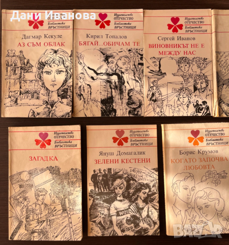 13 книги от поредица "Библиотека връстници" тийнейджърски романи, снимка 5 - Детски книжки - 53132499