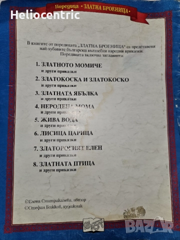 Лисица царица (приказки), снимка 2 - Колекции - 51725808