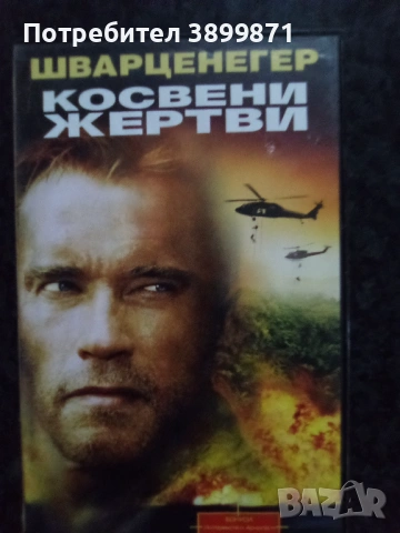 Продавам видеокасети цена 9.78 лева, снимка 7 - DVD филми - 53604498