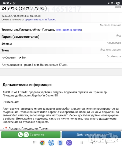 ОТ СОБСТВЕНИК ДВУСТАЕН АПАРТАМЕНТ, ДО ЙЕГЕРХОВ, ПАНОРАМНА ГЛЕДКА, ПАРКОМЯСТО, ГАРАЖ, С НАЕМАТЕЛИ, снимка 16 - Апартаменти - 52417409