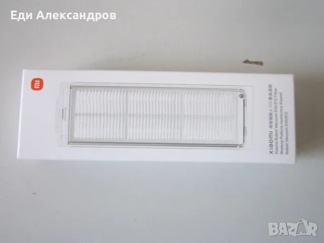 Филтри за Xiaomi Robot Vacuum S10/S12